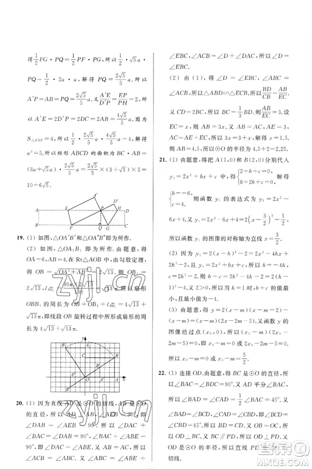 延邊教育出版社2023春季亮點給力大試卷九年級數(shù)學(xué)下冊蘇科版參考答案
