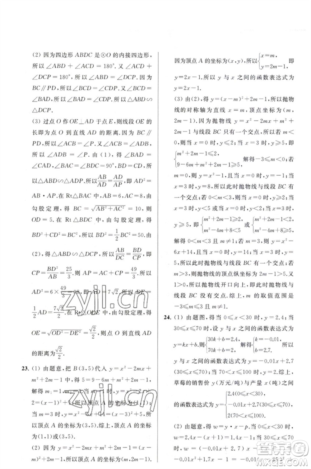 延邊教育出版社2023春季亮點給力大試卷九年級數(shù)學(xué)下冊蘇科版參考答案