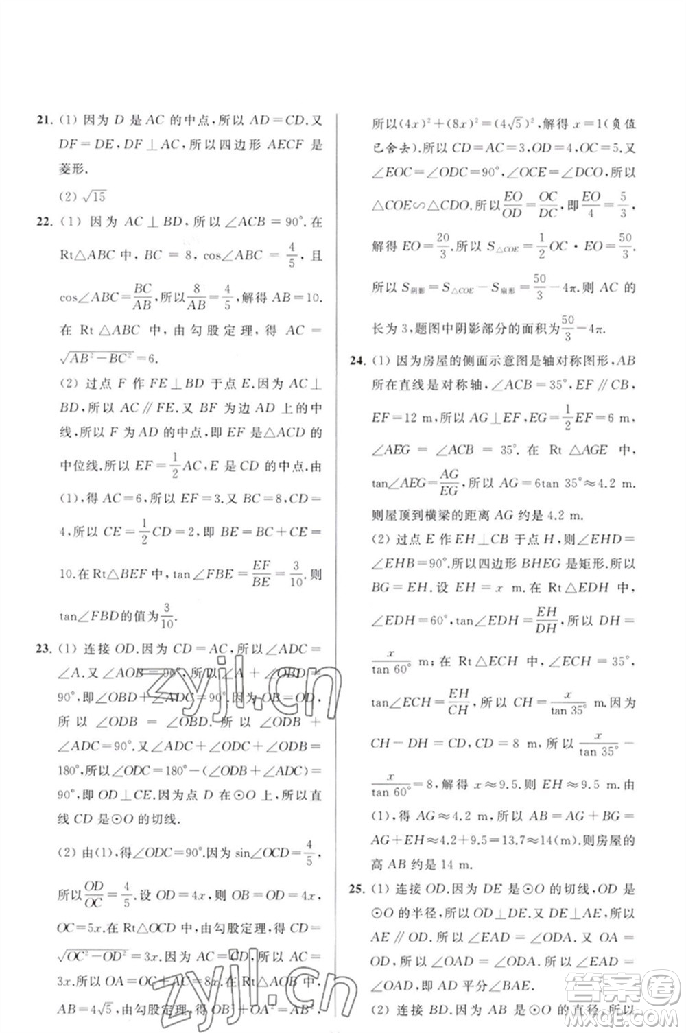 延邊教育出版社2023春季亮點給力大試卷九年級數(shù)學(xué)下冊蘇科版參考答案