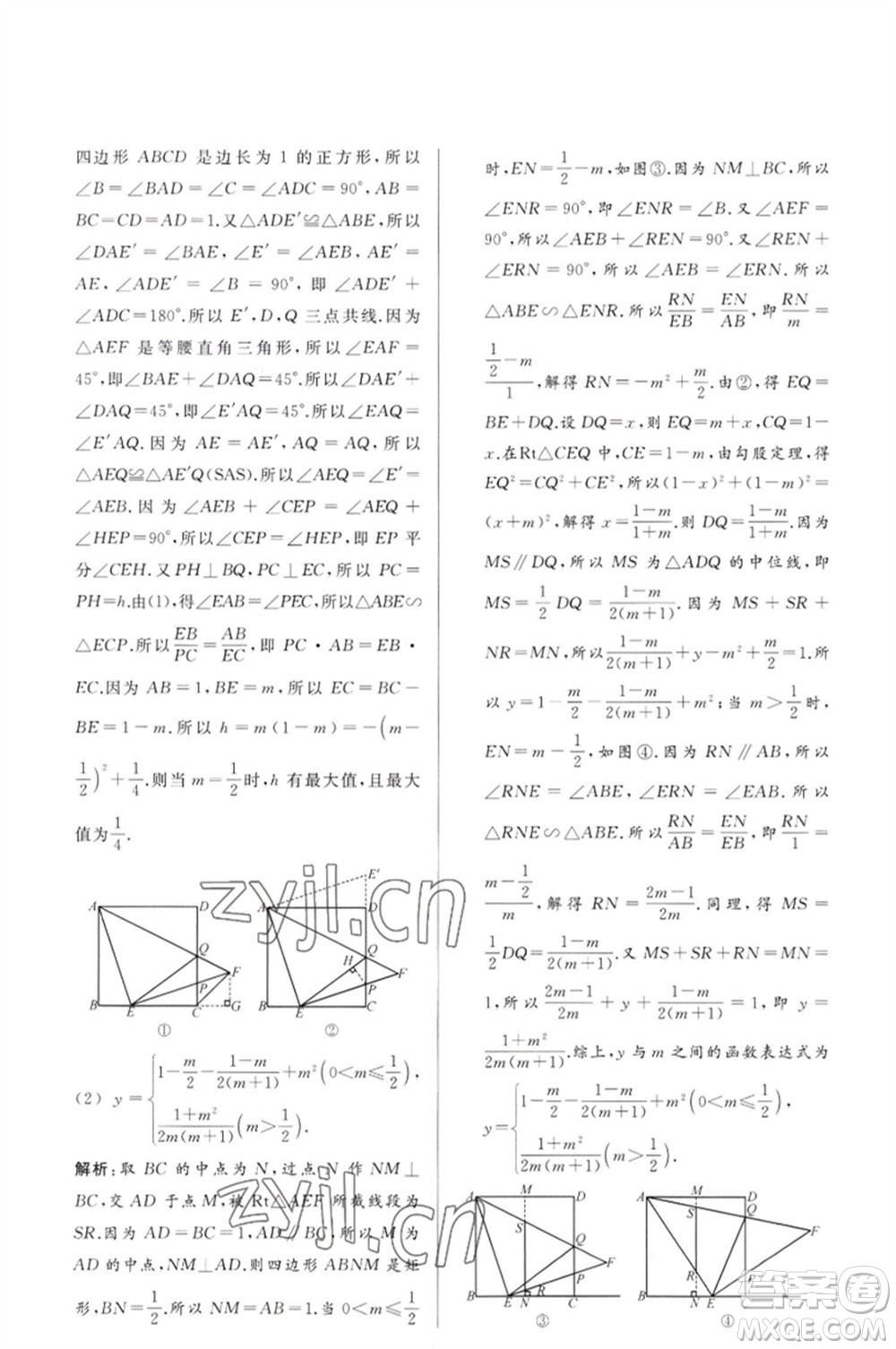 延邊教育出版社2023春季亮點給力大試卷九年級數(shù)學(xué)下冊蘇科版參考答案