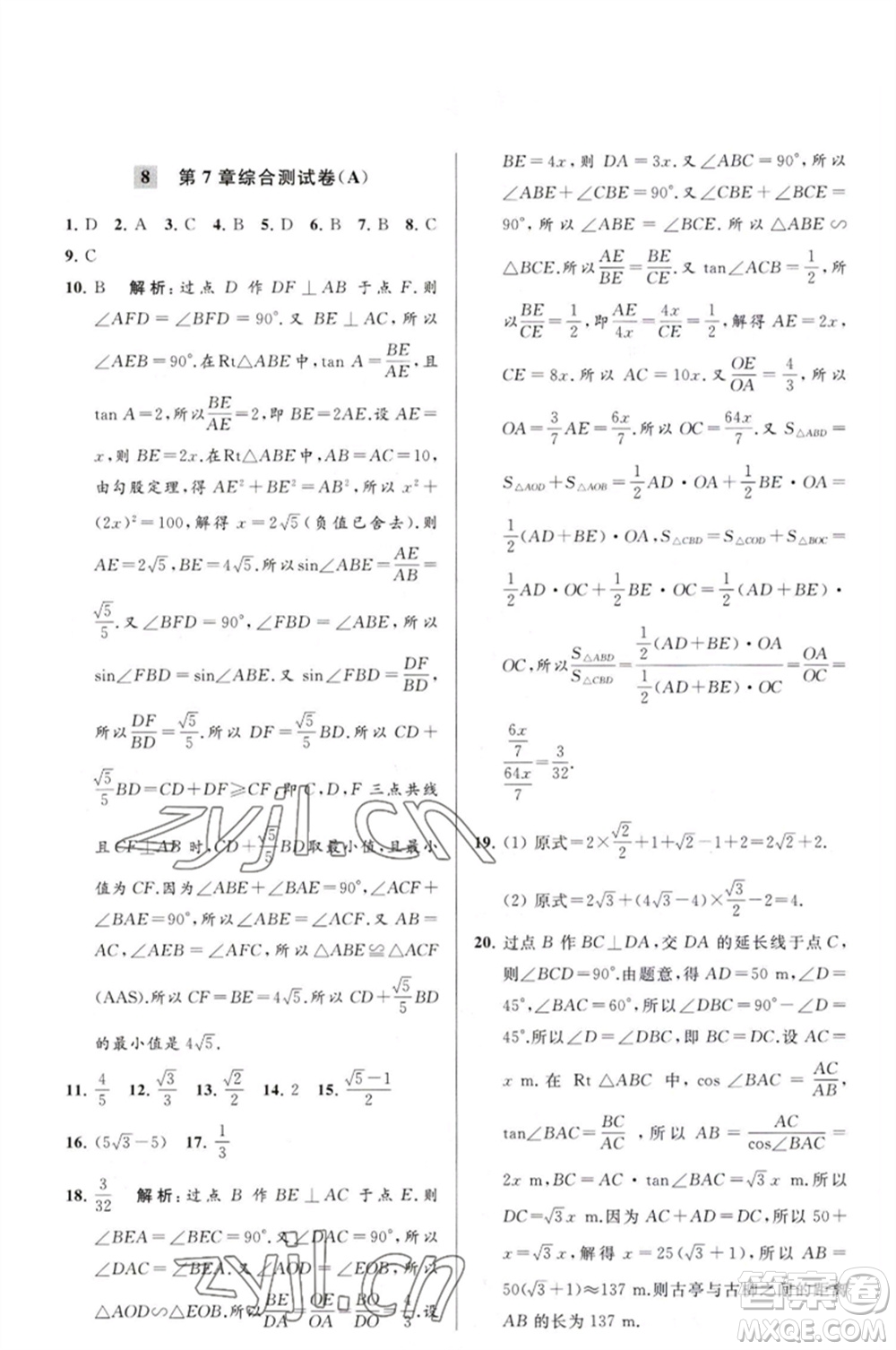 延邊教育出版社2023春季亮點給力大試卷九年級數(shù)學(xué)下冊蘇科版參考答案
