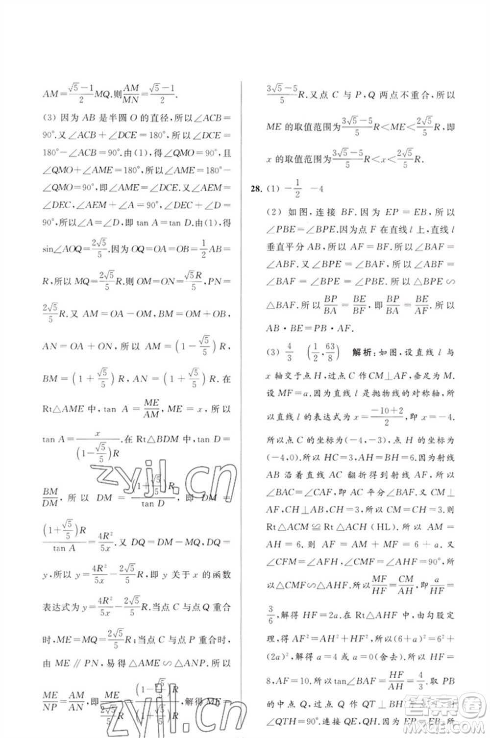 延邊教育出版社2023春季亮點給力大試卷九年級數(shù)學(xué)下冊蘇科版參考答案