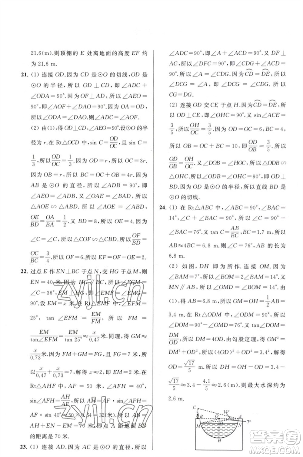 延邊教育出版社2023春季亮點給力大試卷九年級數(shù)學(xué)下冊蘇科版參考答案