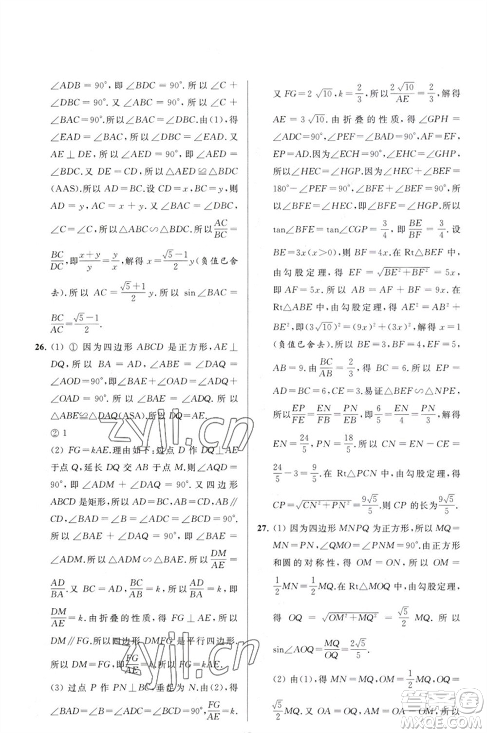 延邊教育出版社2023春季亮點給力大試卷九年級數(shù)學(xué)下冊蘇科版參考答案