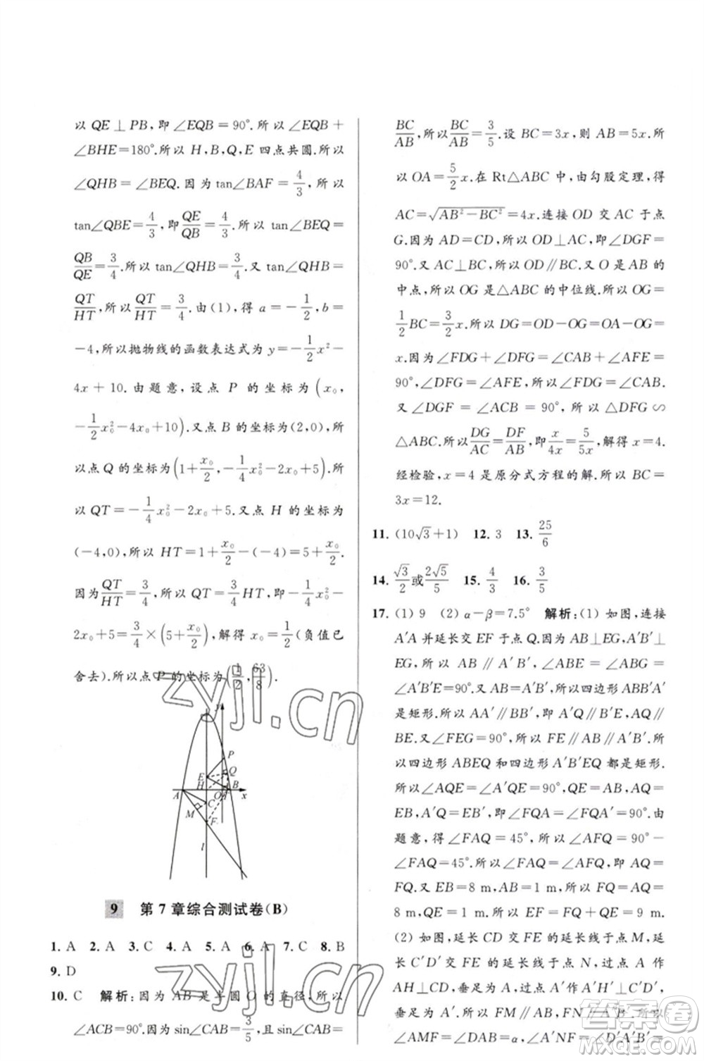 延邊教育出版社2023春季亮點給力大試卷九年級數(shù)學(xué)下冊蘇科版參考答案
