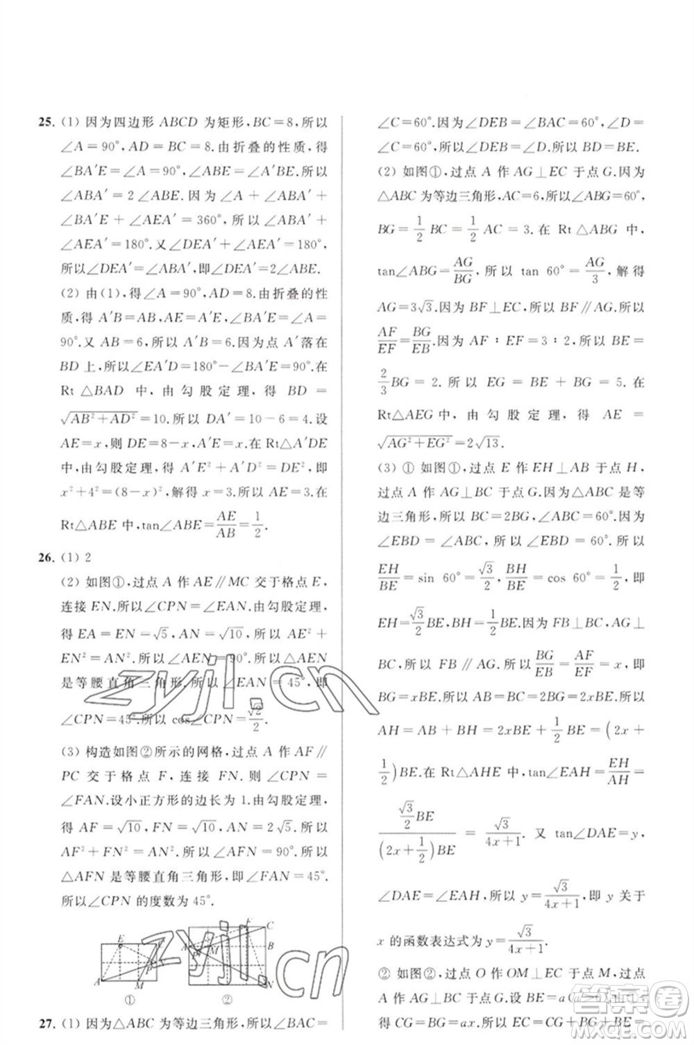 延邊教育出版社2023春季亮點給力大試卷九年級數(shù)學(xué)下冊蘇科版參考答案