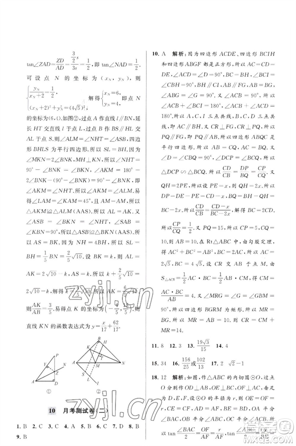 延邊教育出版社2023春季亮點給力大試卷九年級數(shù)學(xué)下冊蘇科版參考答案