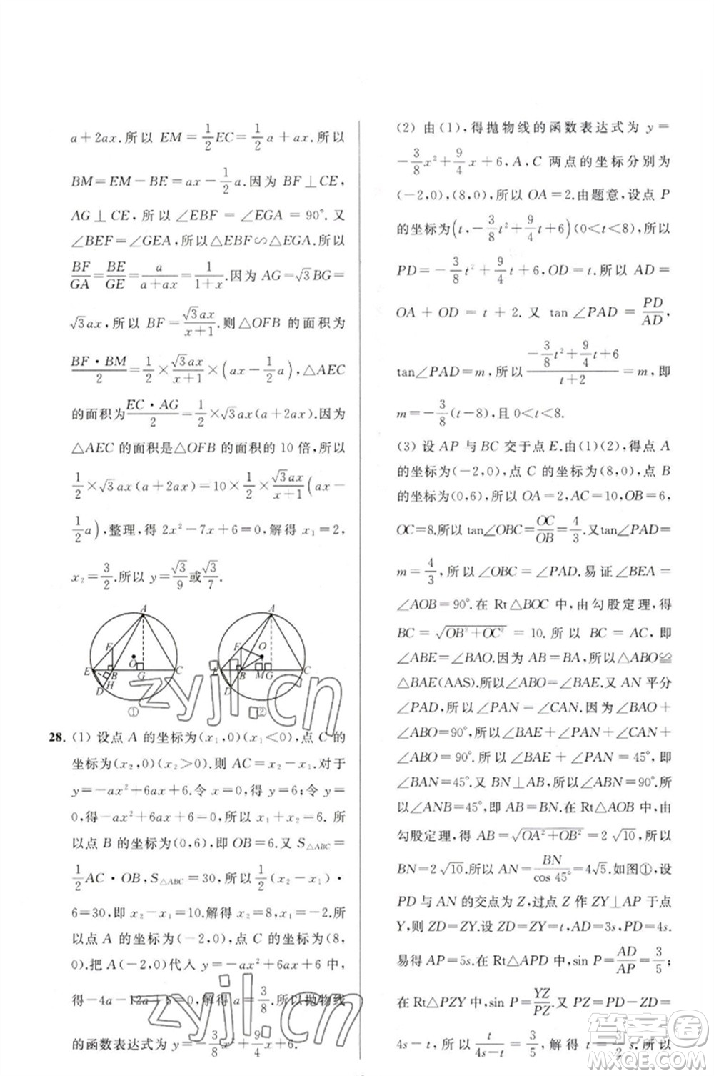 延邊教育出版社2023春季亮點給力大試卷九年級數(shù)學(xué)下冊蘇科版參考答案