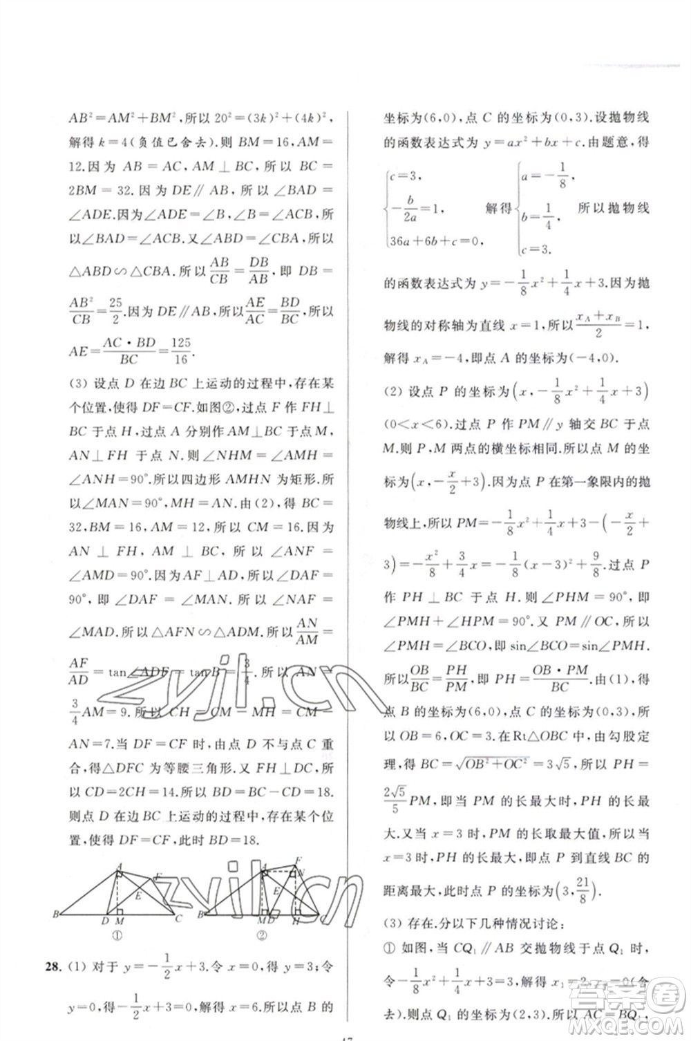 延邊教育出版社2023春季亮點給力大試卷九年級數(shù)學(xué)下冊蘇科版參考答案