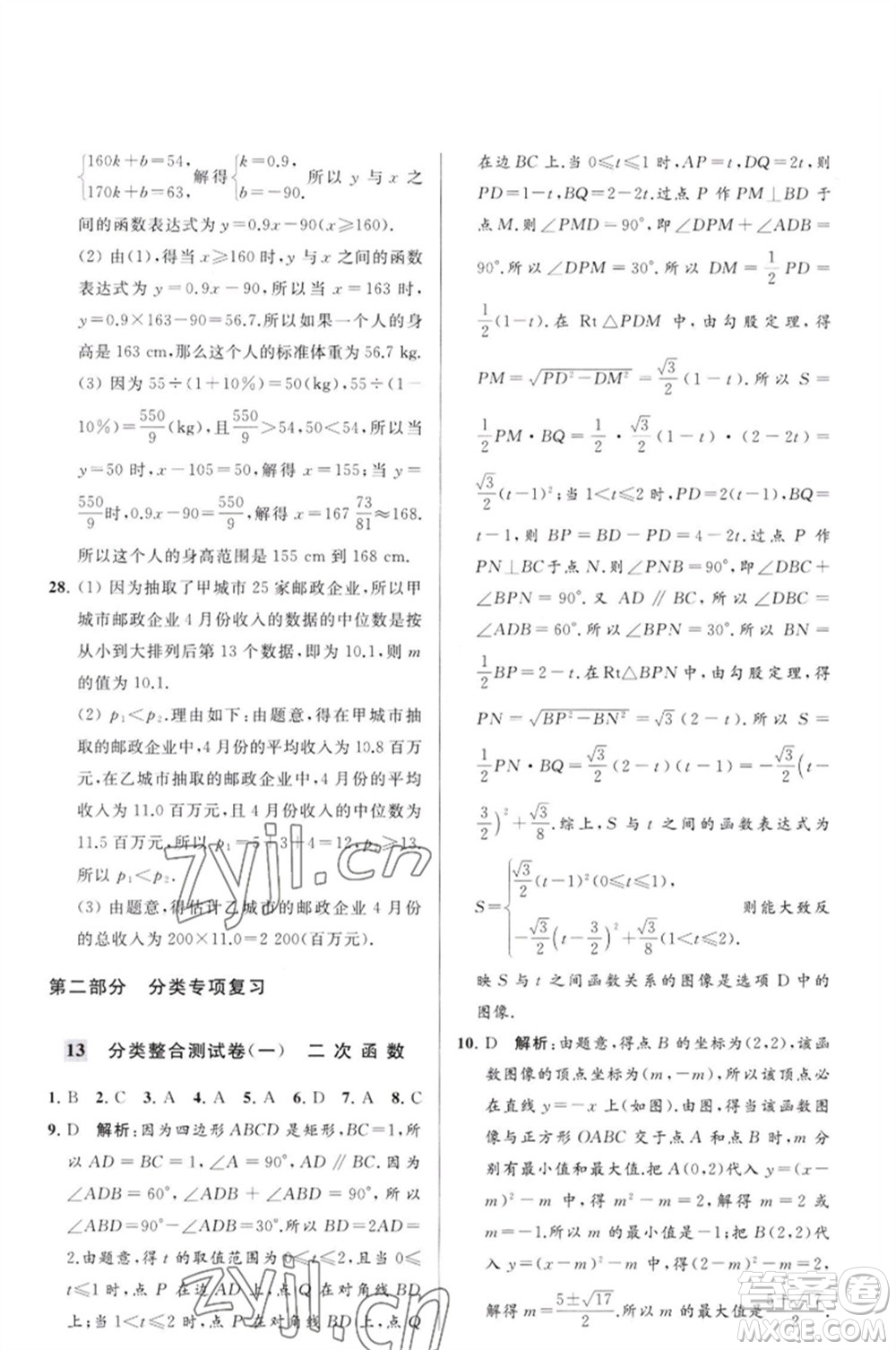 延邊教育出版社2023春季亮點給力大試卷九年級數(shù)學(xué)下冊蘇科版參考答案