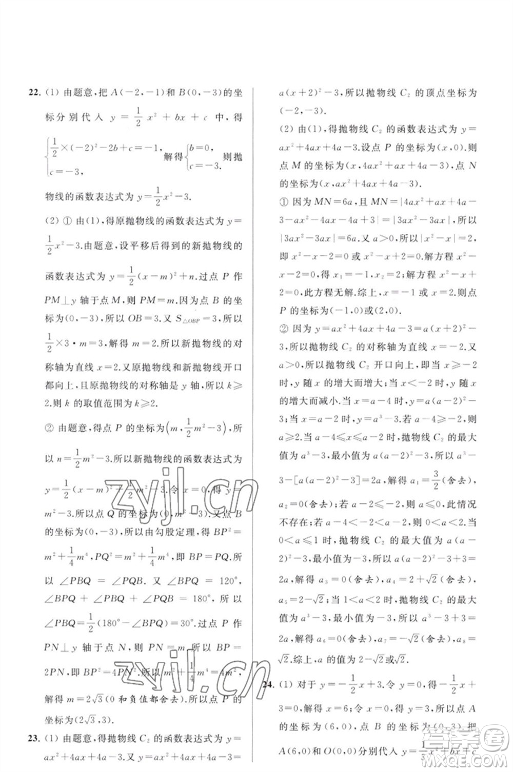 延邊教育出版社2023春季亮點給力大試卷九年級數(shù)學(xué)下冊蘇科版參考答案