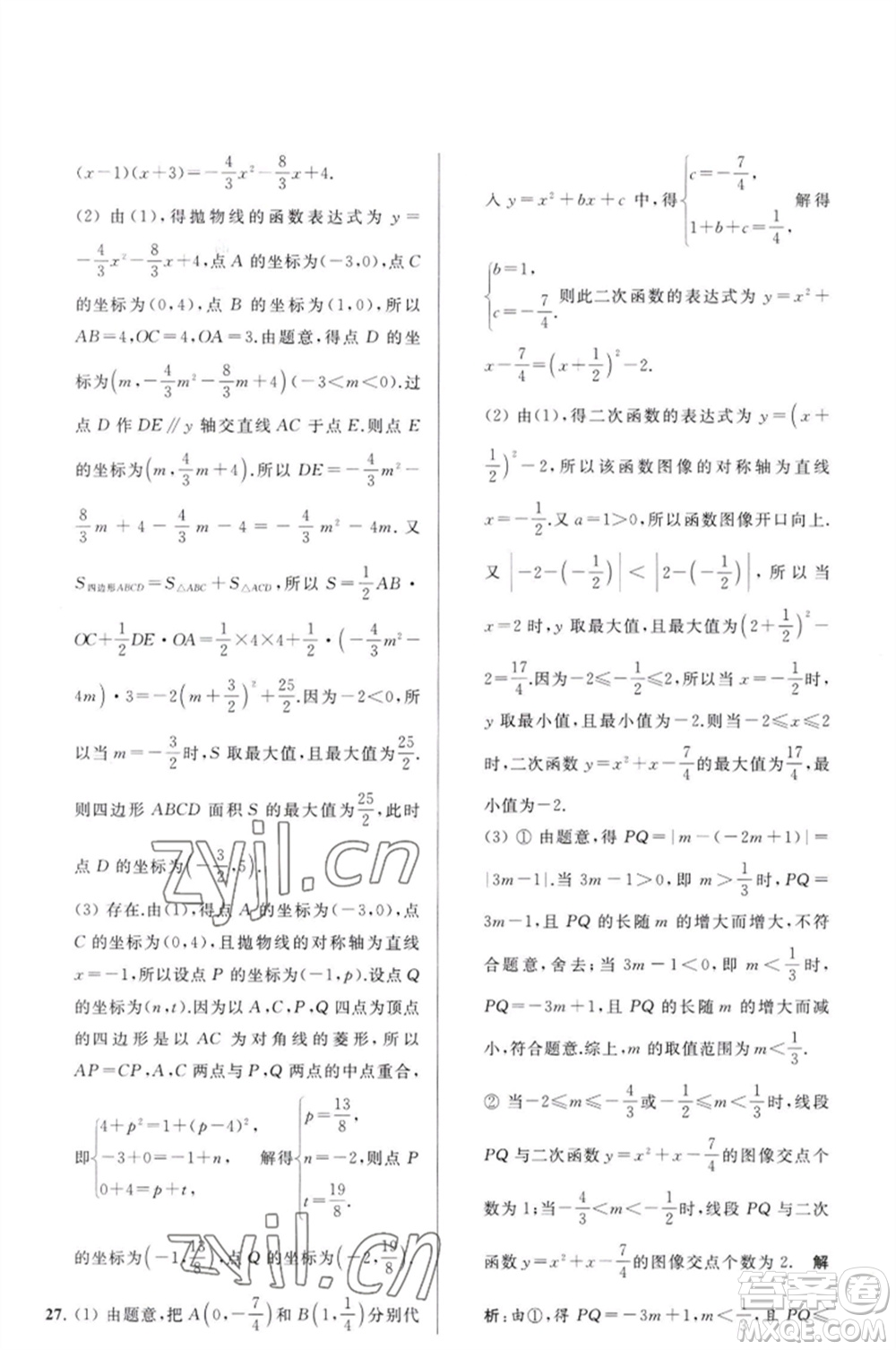 延邊教育出版社2023春季亮點給力大試卷九年級數(shù)學(xué)下冊蘇科版參考答案