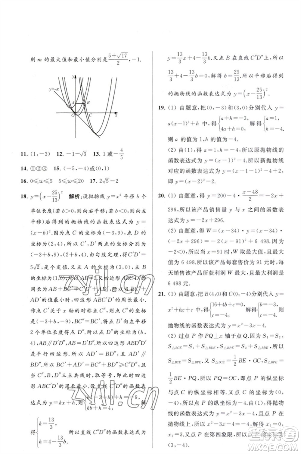 延邊教育出版社2023春季亮點給力大試卷九年級數(shù)學(xué)下冊蘇科版參考答案