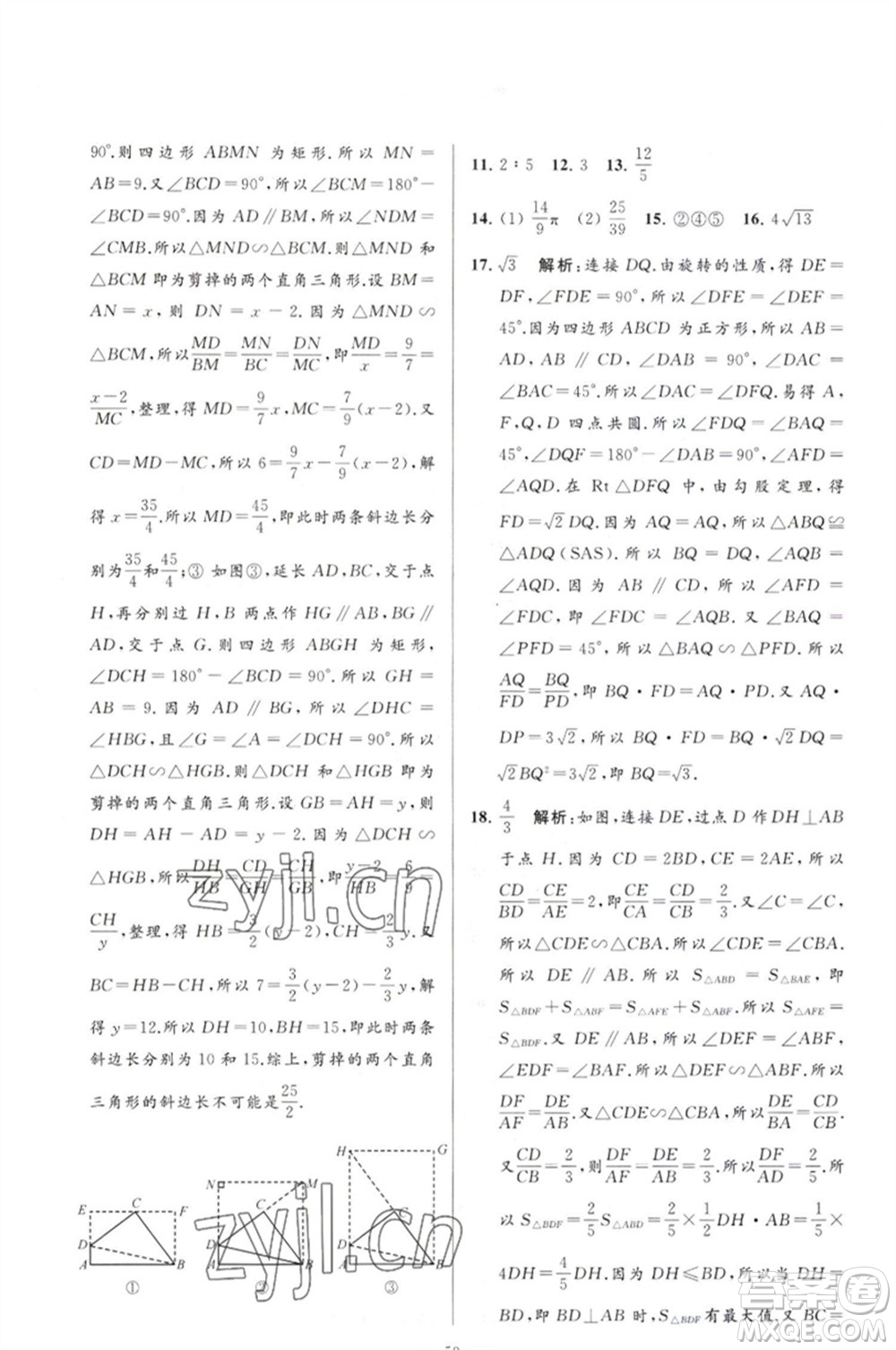 延邊教育出版社2023春季亮點給力大試卷九年級數(shù)學(xué)下冊蘇科版參考答案