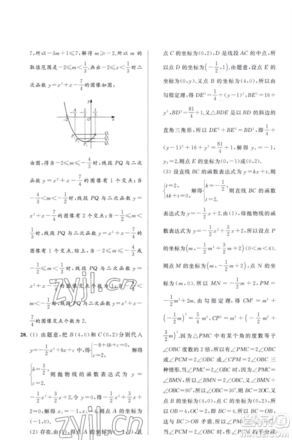 延邊教育出版社2023春季亮點給力大試卷九年級數(shù)學(xué)下冊蘇科版參考答案