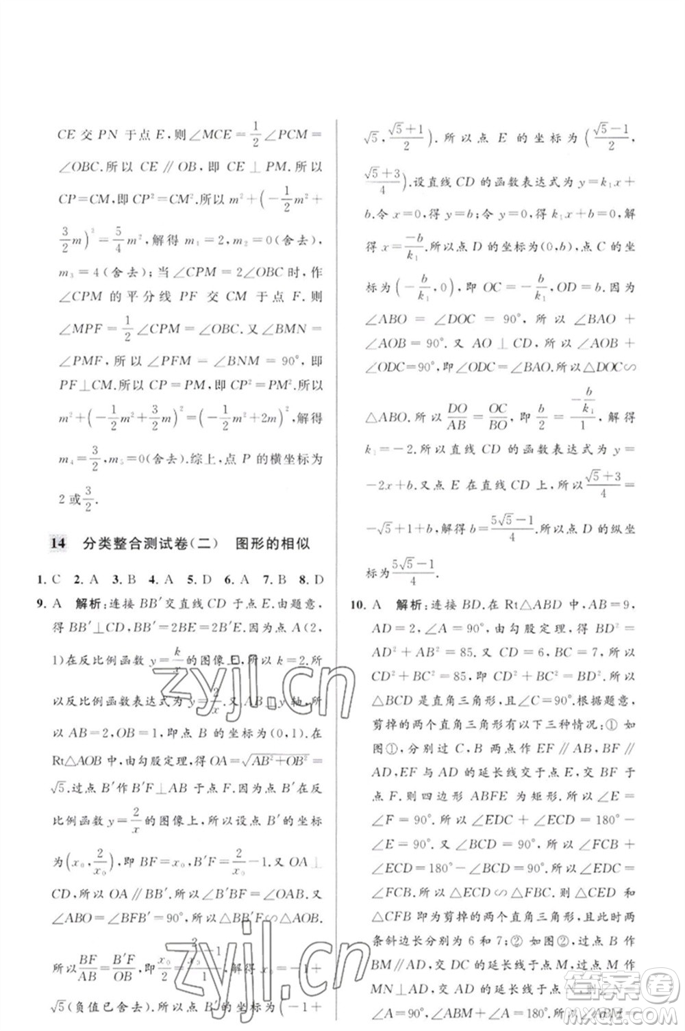 延邊教育出版社2023春季亮點給力大試卷九年級數(shù)學(xué)下冊蘇科版參考答案