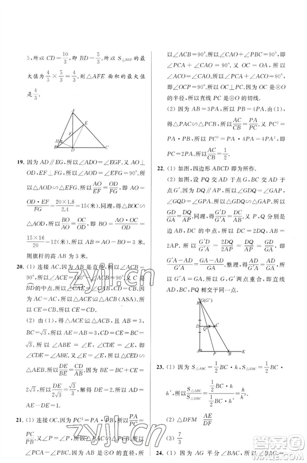 延邊教育出版社2023春季亮點給力大試卷九年級數(shù)學(xué)下冊蘇科版參考答案