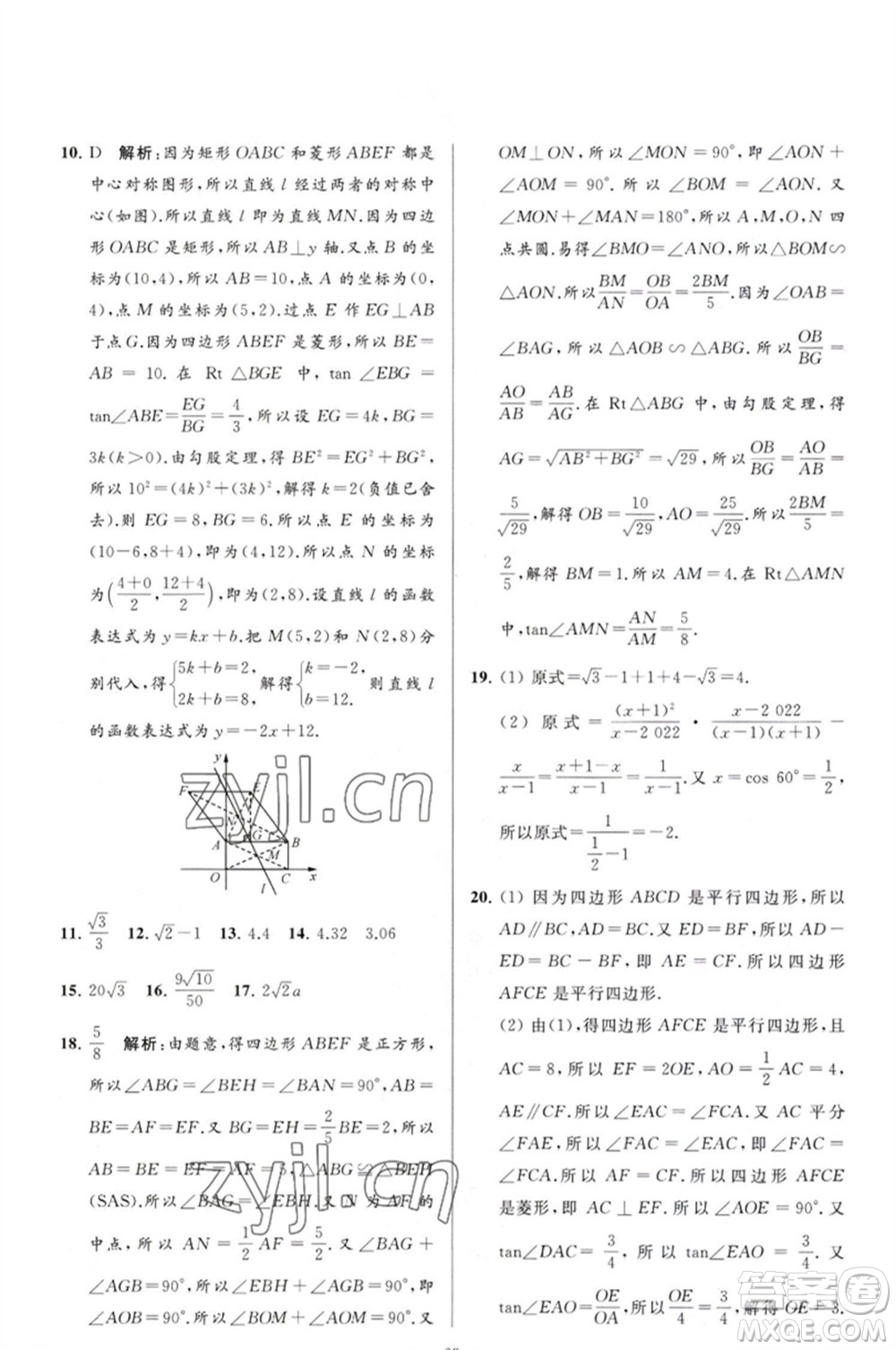 延邊教育出版社2023春季亮點給力大試卷九年級數(shù)學(xué)下冊蘇科版參考答案