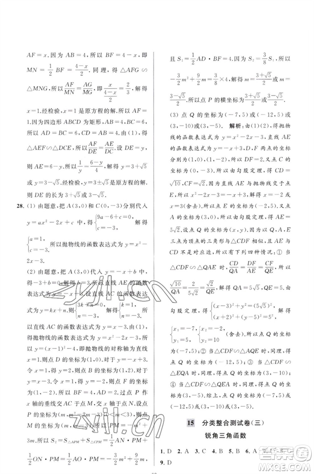 延邊教育出版社2023春季亮點給力大試卷九年級數(shù)學(xué)下冊蘇科版參考答案