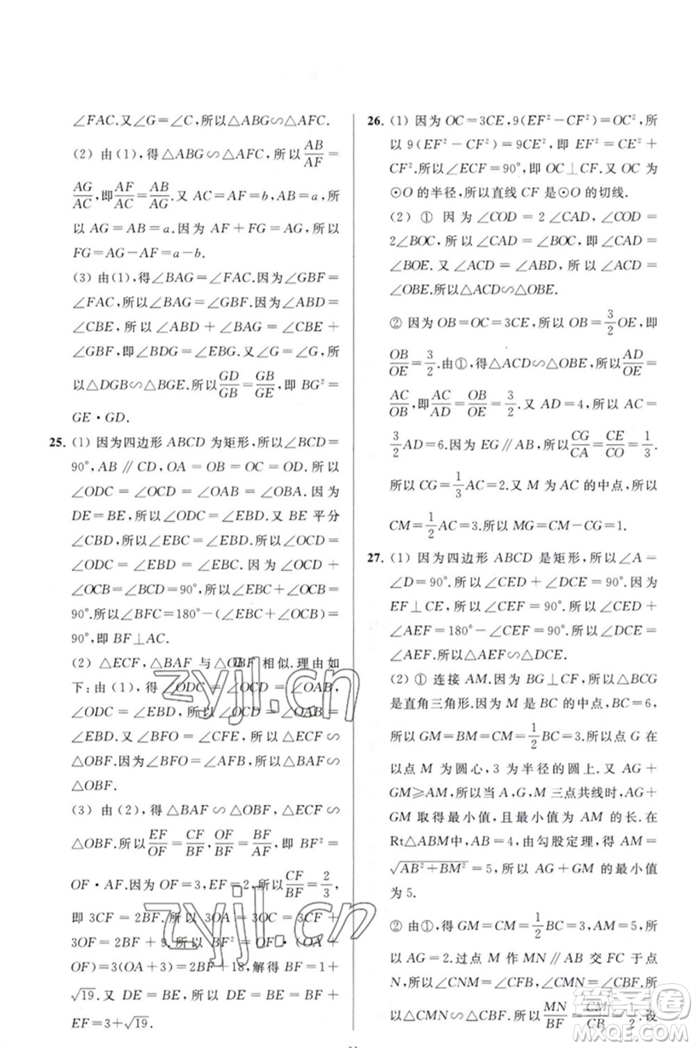 延邊教育出版社2023春季亮點給力大試卷九年級數(shù)學(xué)下冊蘇科版參考答案