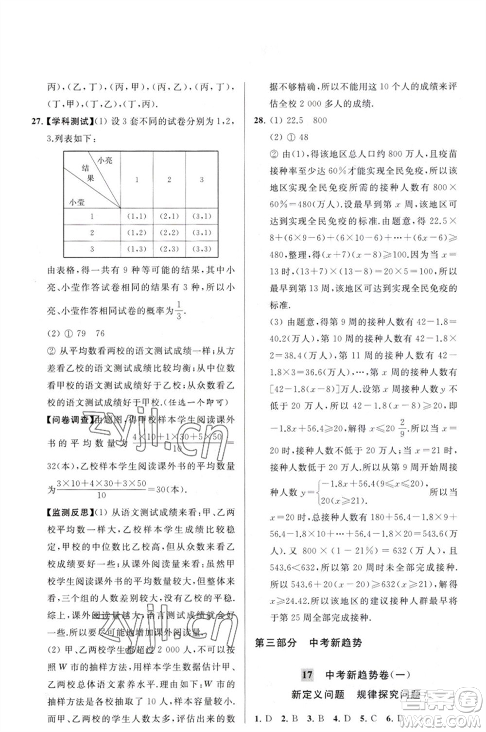 延邊教育出版社2023春季亮點給力大試卷九年級數(shù)學(xué)下冊蘇科版參考答案