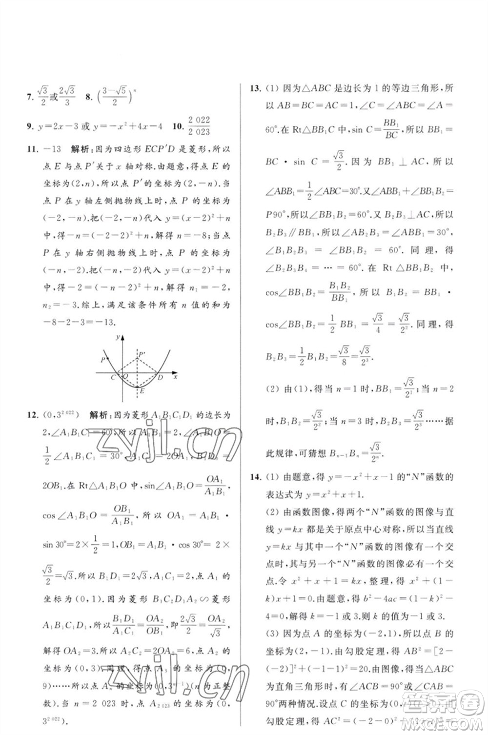 延邊教育出版社2023春季亮點給力大試卷九年級數(shù)學(xué)下冊蘇科版參考答案