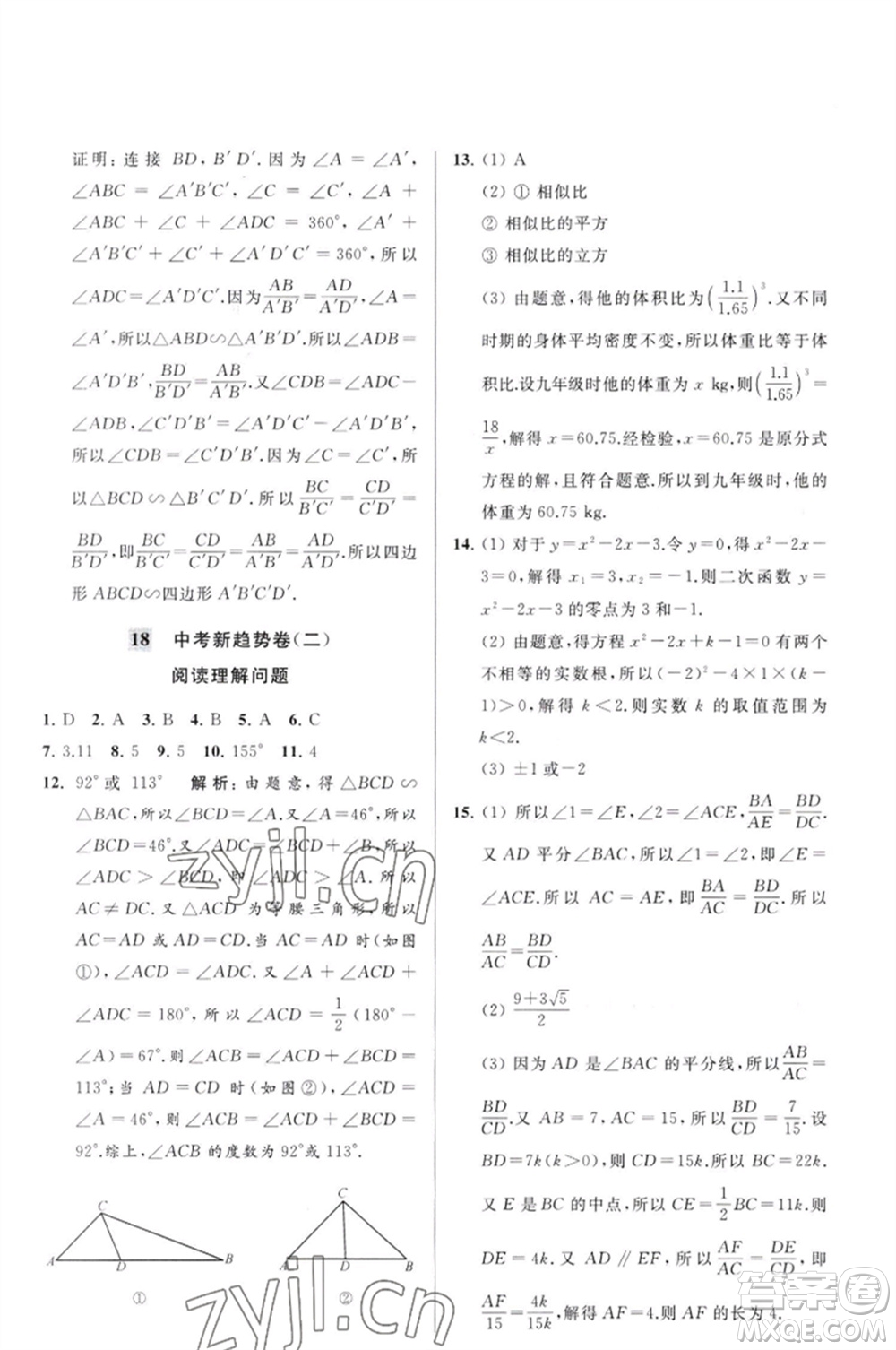 延邊教育出版社2023春季亮點給力大試卷九年級數(shù)學(xué)下冊蘇科版參考答案