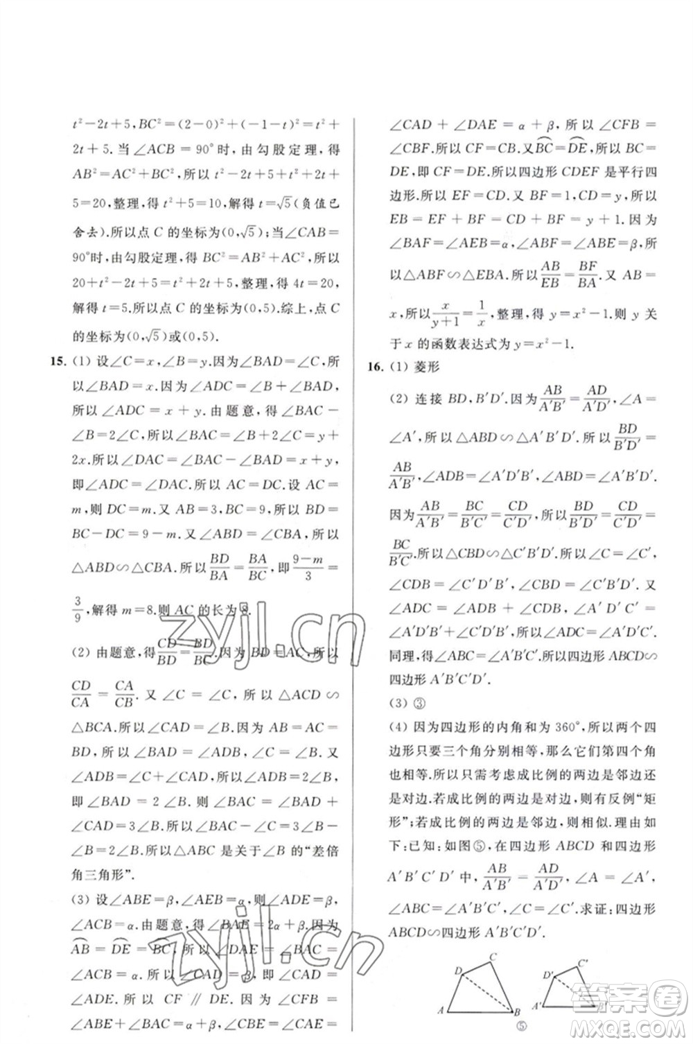 延邊教育出版社2023春季亮點給力大試卷九年級數(shù)學(xué)下冊蘇科版參考答案