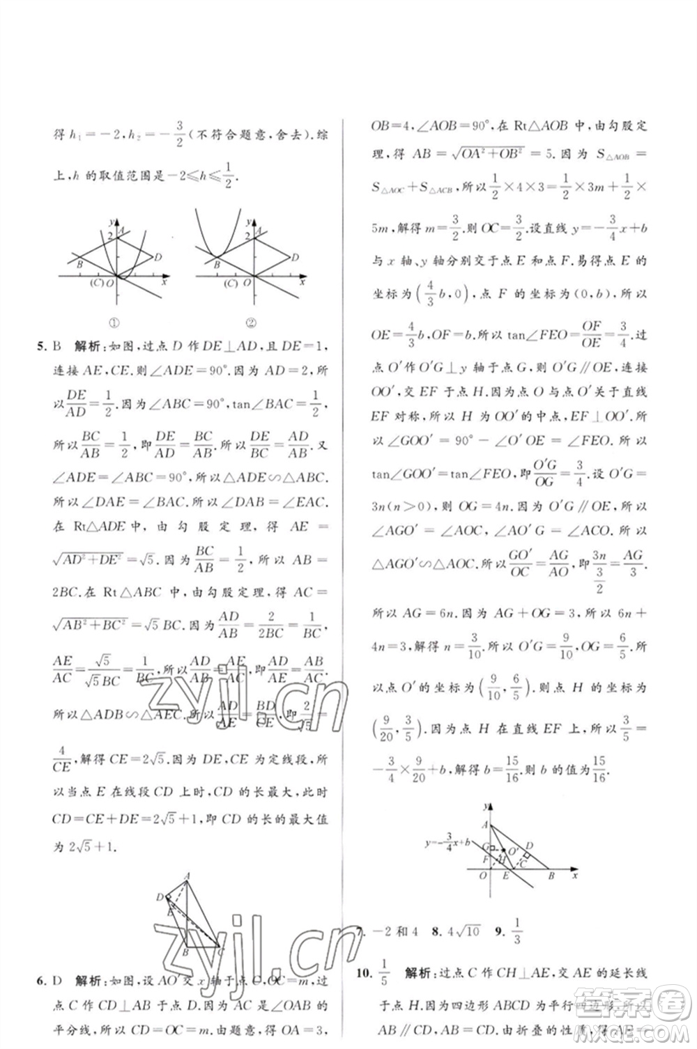 延邊教育出版社2023春季亮點給力大試卷九年級數(shù)學(xué)下冊蘇科版參考答案