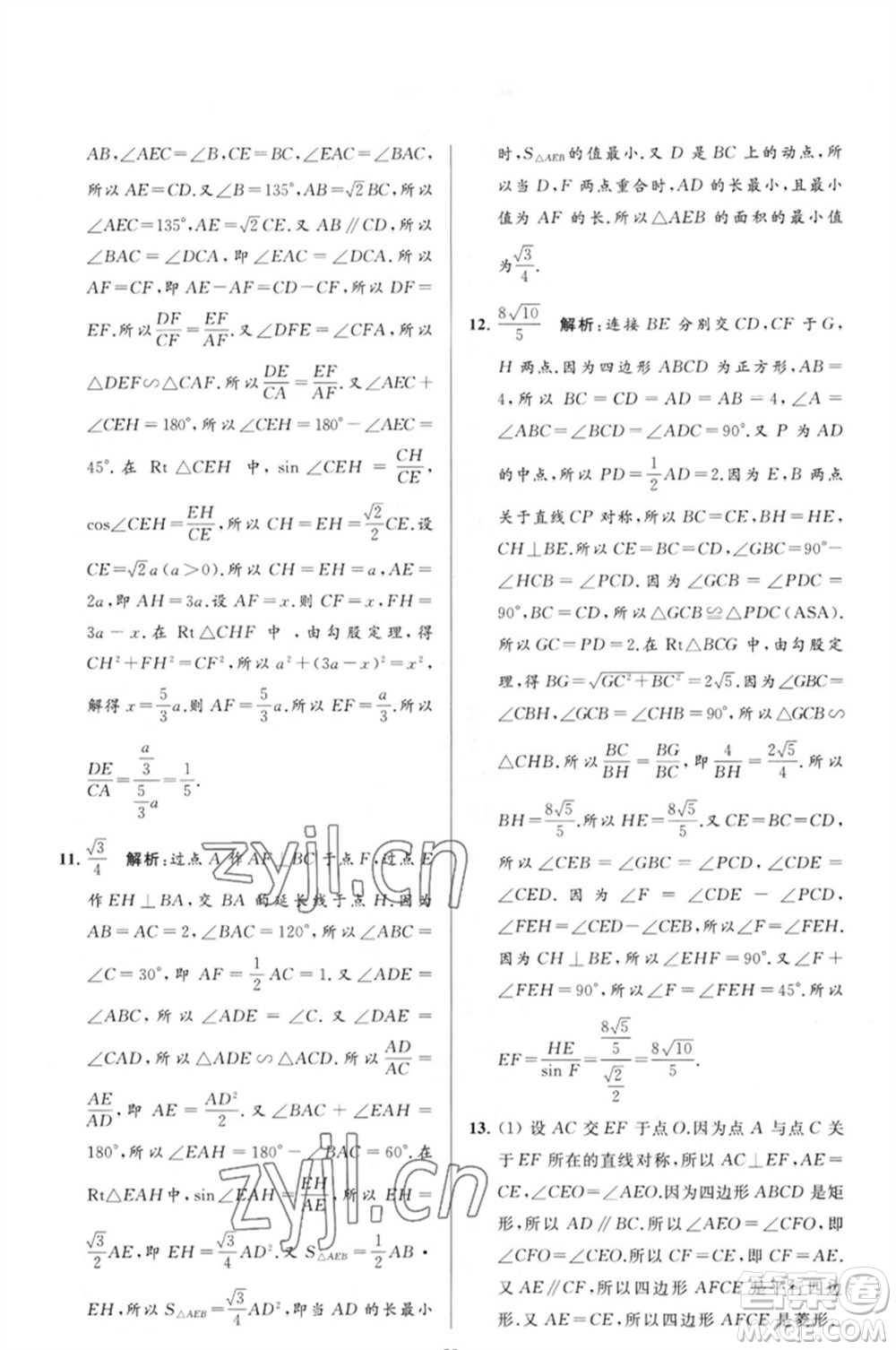 延邊教育出版社2023春季亮點給力大試卷九年級數(shù)學(xué)下冊蘇科版參考答案
