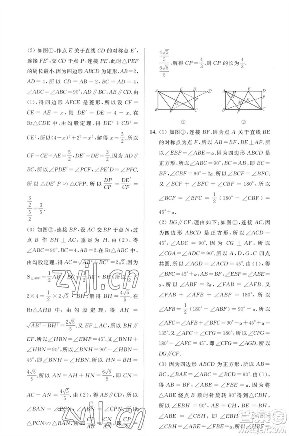 延邊教育出版社2023春季亮點給力大試卷九年級數(shù)學(xué)下冊蘇科版參考答案
