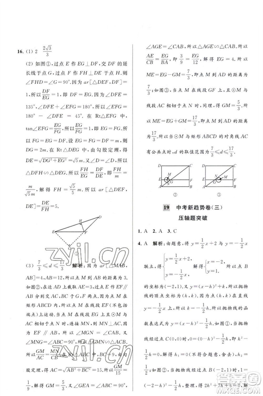 延邊教育出版社2023春季亮點給力大試卷九年級數(shù)學(xué)下冊蘇科版參考答案