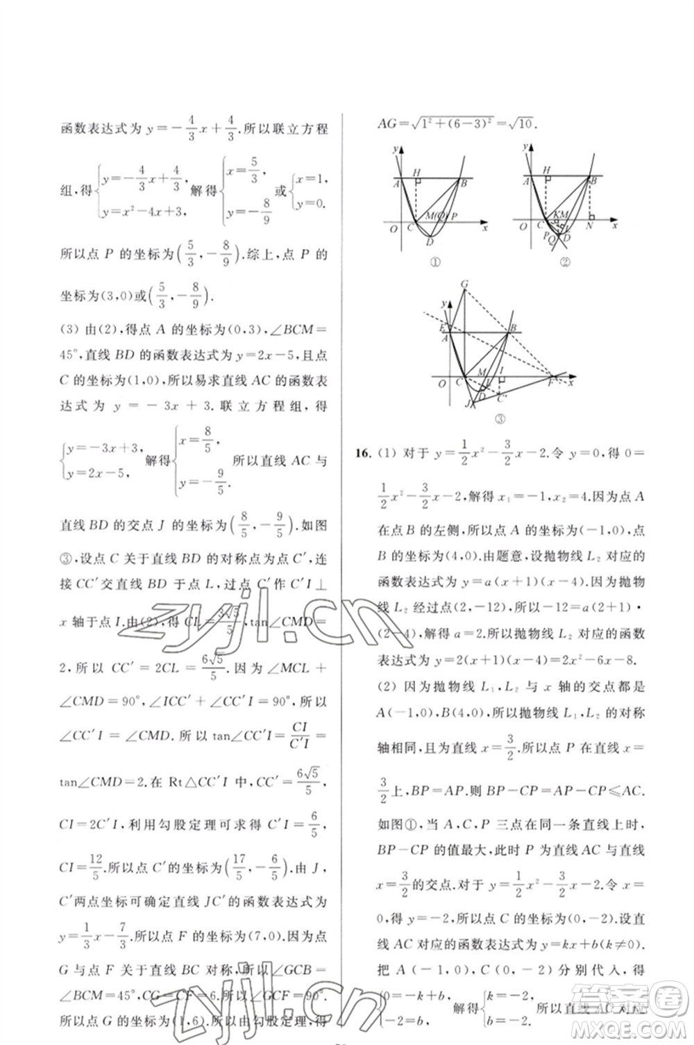 延邊教育出版社2023春季亮點給力大試卷九年級數(shù)學(xué)下冊蘇科版參考答案