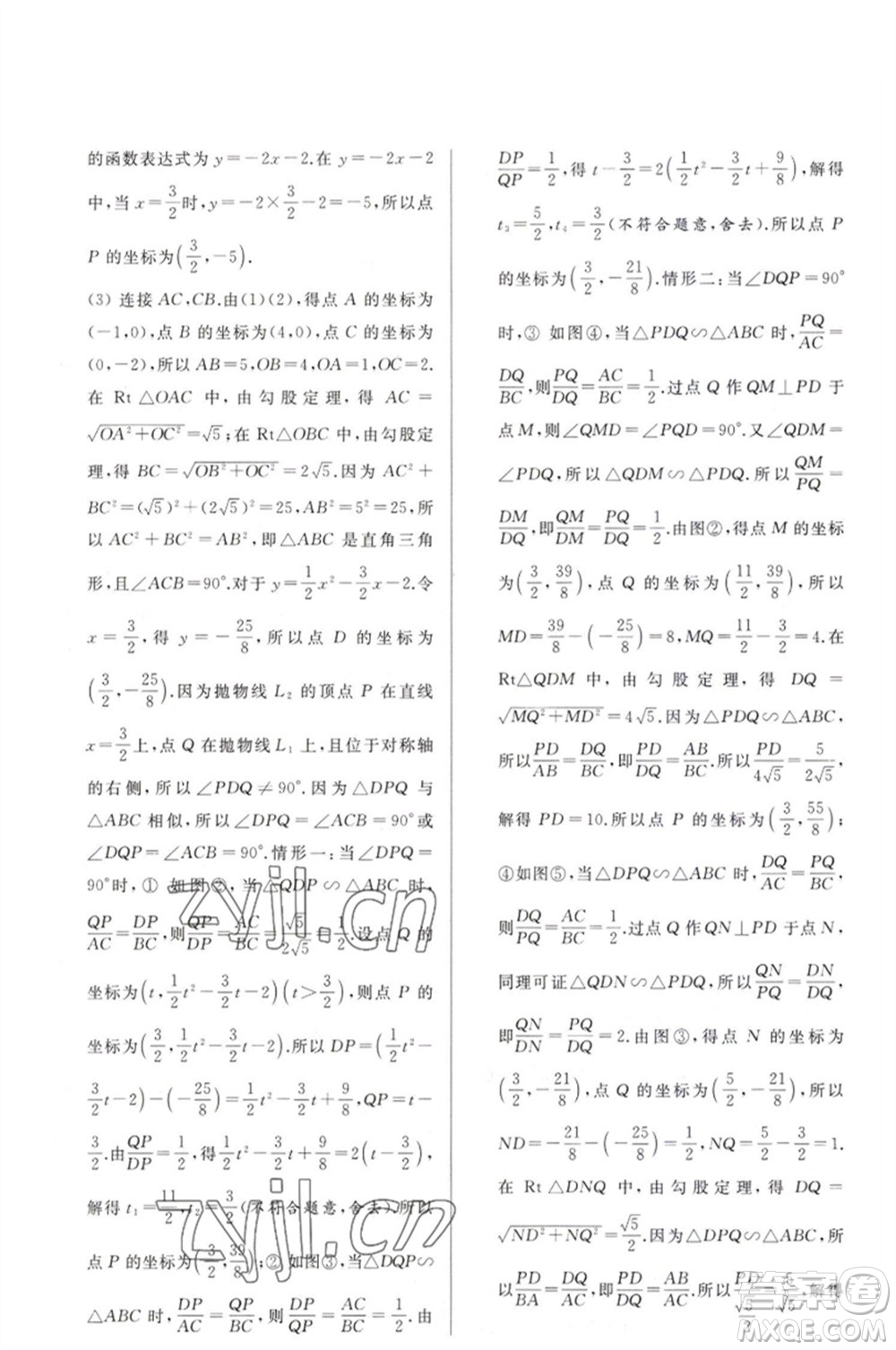 延邊教育出版社2023春季亮點給力大試卷九年級數(shù)學(xué)下冊蘇科版參考答案