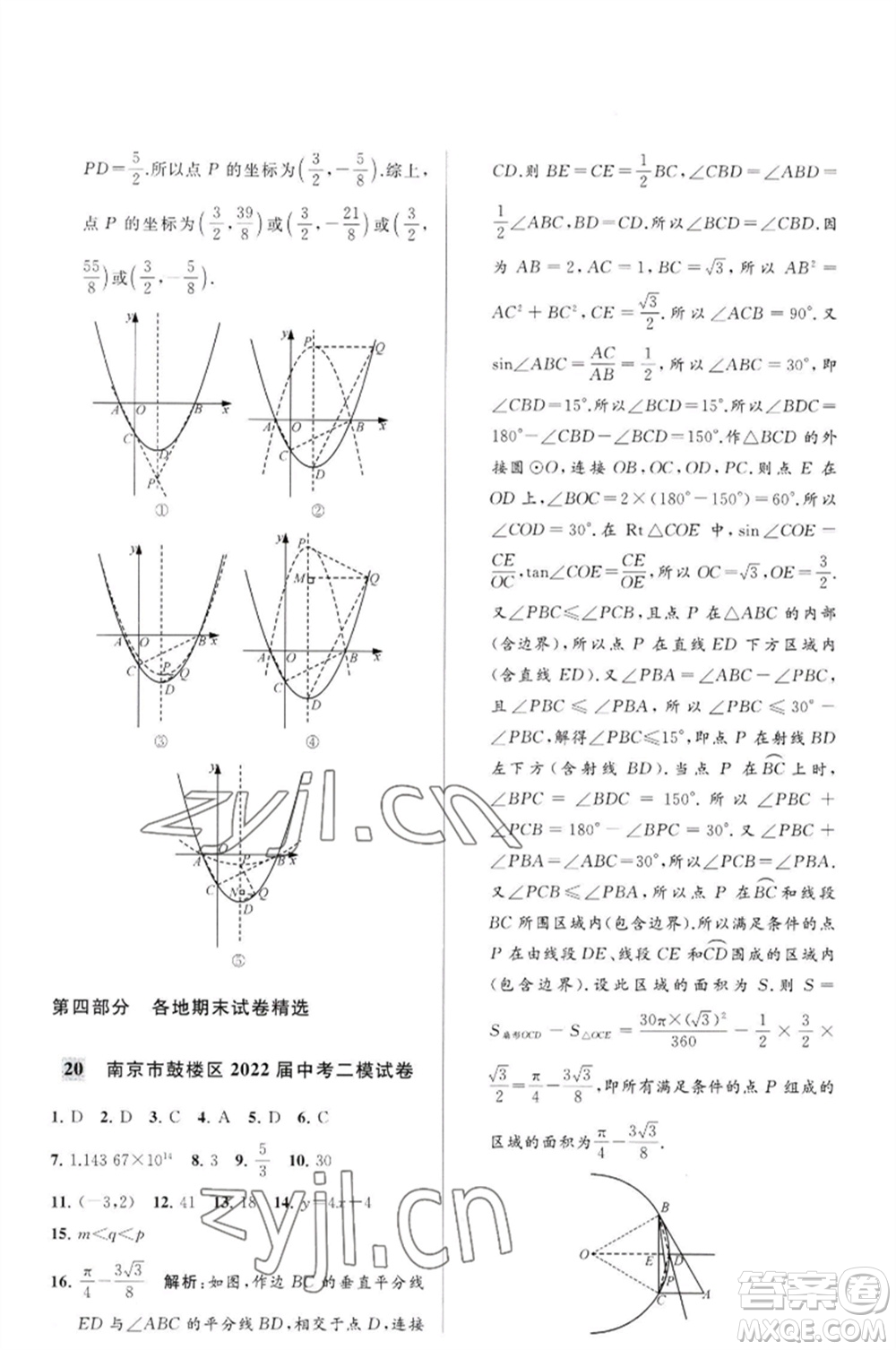 延邊教育出版社2023春季亮點給力大試卷九年級數(shù)學(xué)下冊蘇科版參考答案