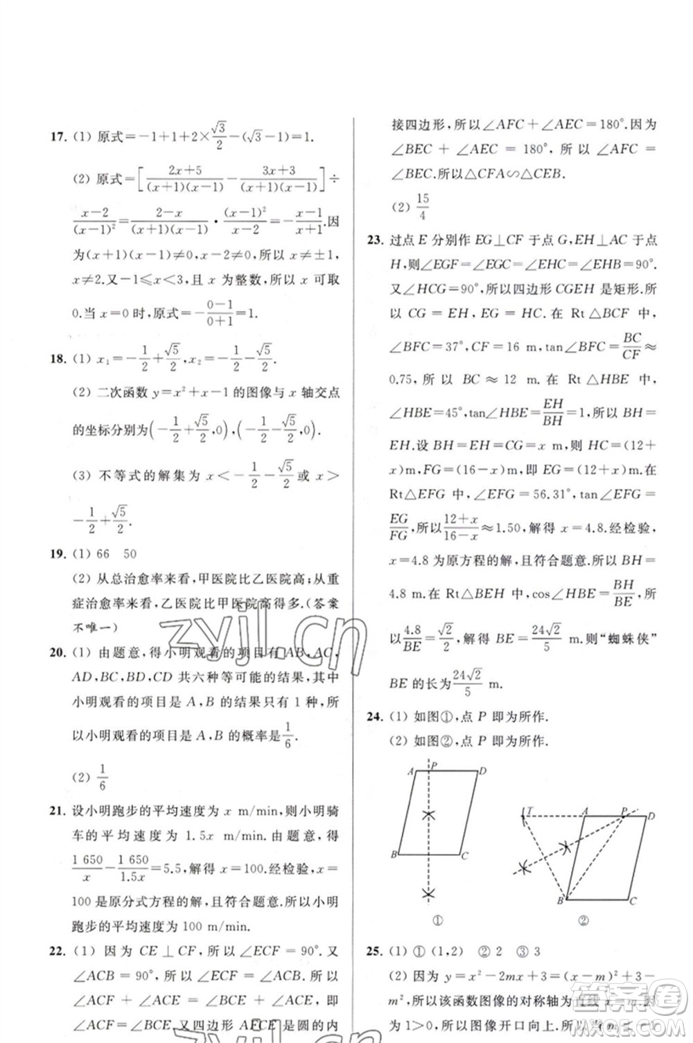 延邊教育出版社2023春季亮點給力大試卷九年級數(shù)學(xué)下冊蘇科版參考答案
