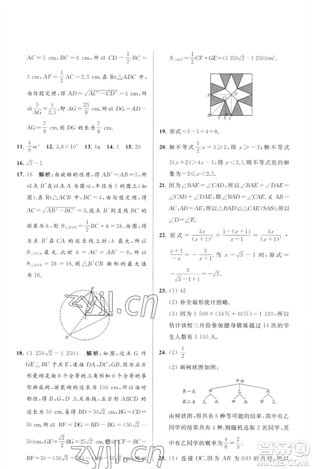 延邊教育出版社2023春季亮點給力大試卷九年級數(shù)學(xué)下冊蘇科版參考答案