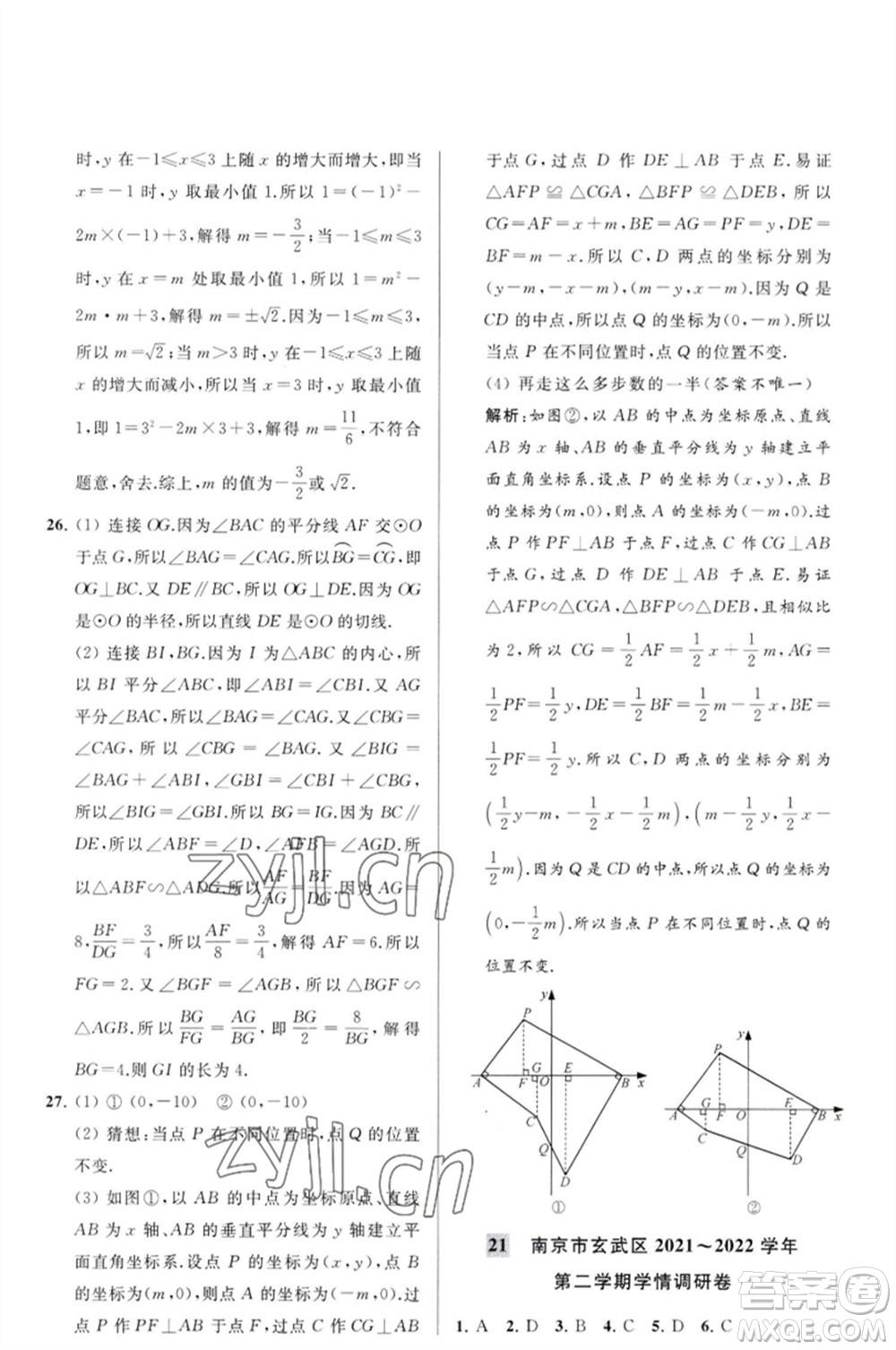 延邊教育出版社2023春季亮點給力大試卷九年級數(shù)學(xué)下冊蘇科版參考答案