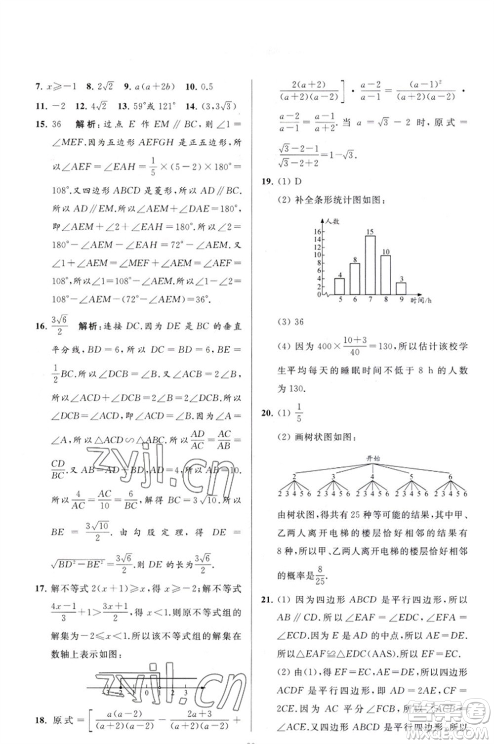 延邊教育出版社2023春季亮點給力大試卷九年級數(shù)學(xué)下冊蘇科版參考答案