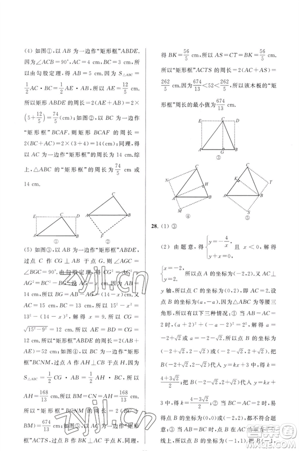 延邊教育出版社2023春季亮點給力大試卷九年級數(shù)學(xué)下冊蘇科版參考答案