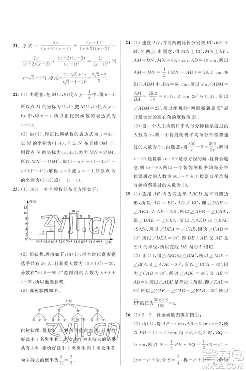 延邊教育出版社2023春季亮點給力大試卷九年級數(shù)學(xué)下冊蘇科版參考答案