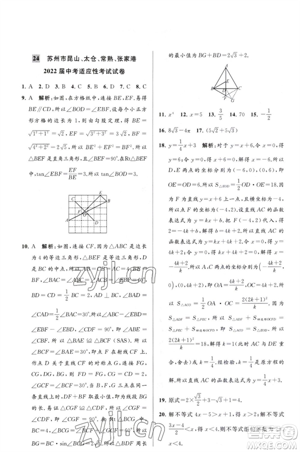 延邊教育出版社2023春季亮點給力大試卷九年級數(shù)學(xué)下冊蘇科版參考答案