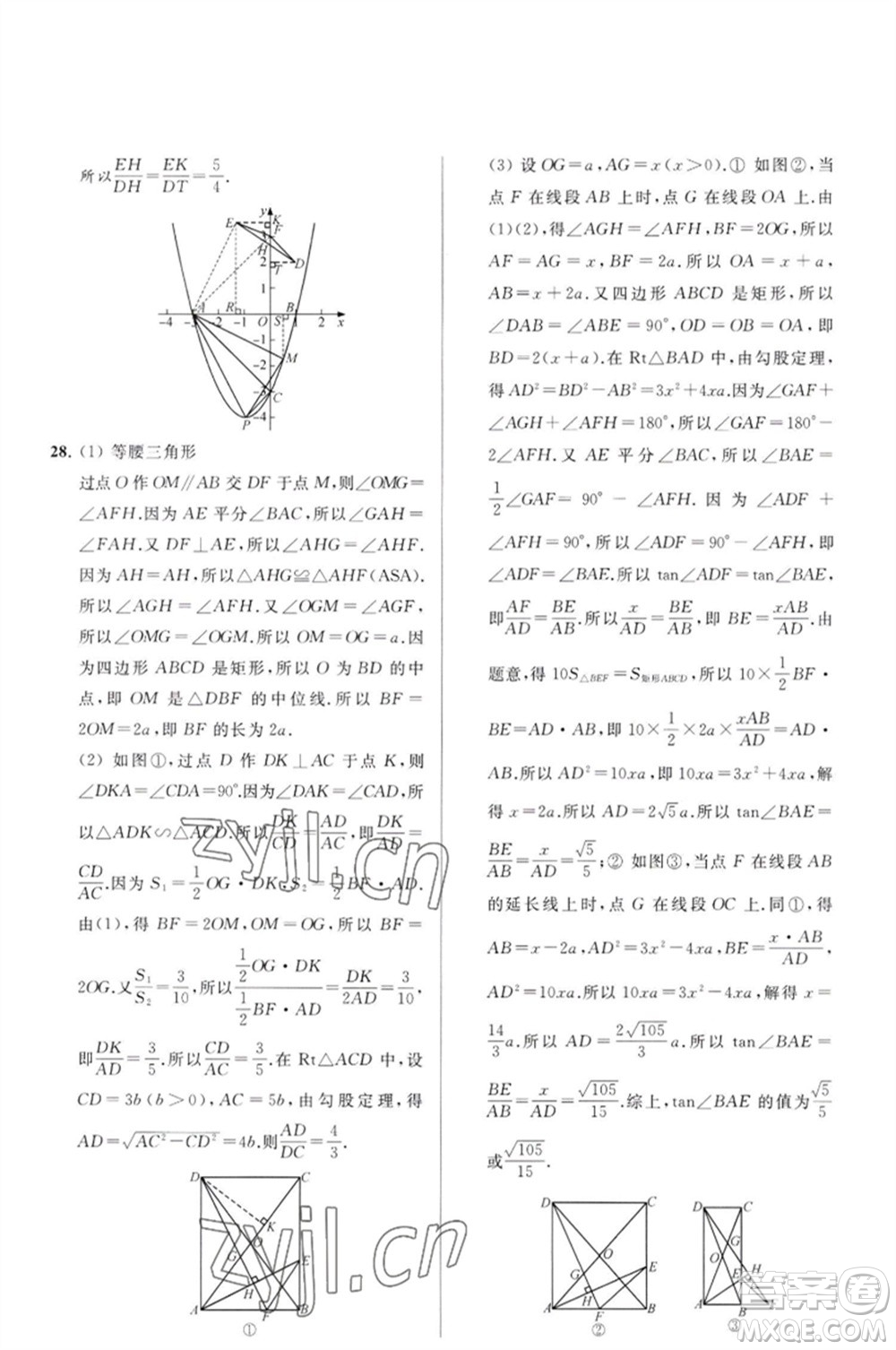 延邊教育出版社2023春季亮點給力大試卷九年級數(shù)學(xué)下冊蘇科版參考答案