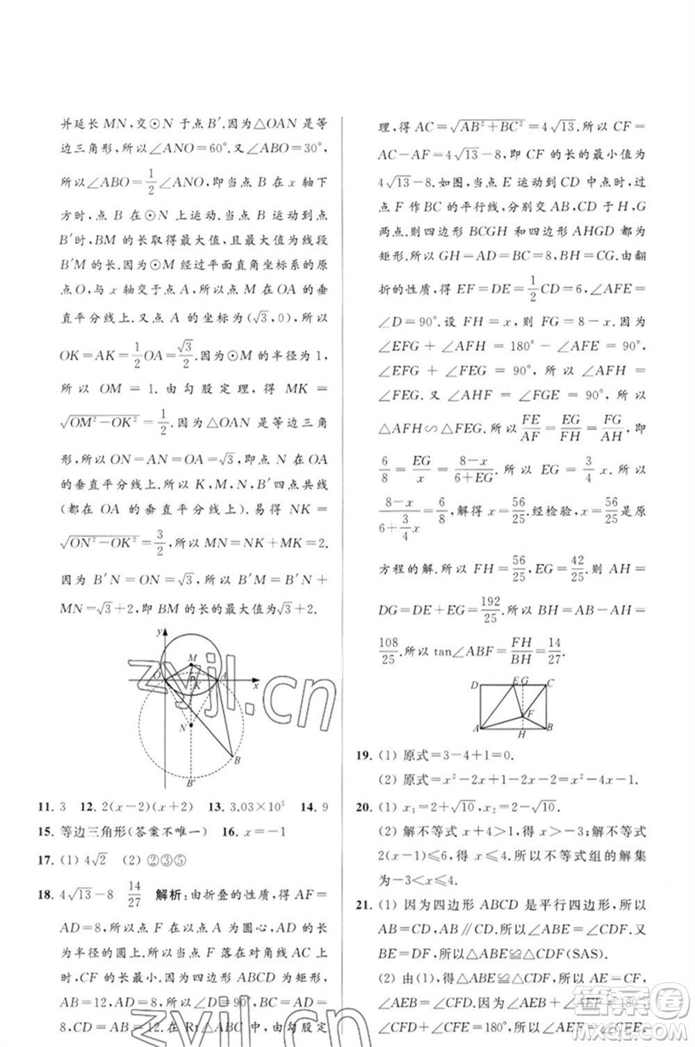 延邊教育出版社2023春季亮點給力大試卷九年級數(shù)學(xué)下冊蘇科版參考答案