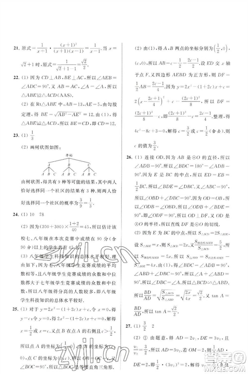 延邊教育出版社2023春季亮點給力大試卷九年級數(shù)學(xué)下冊蘇科版參考答案