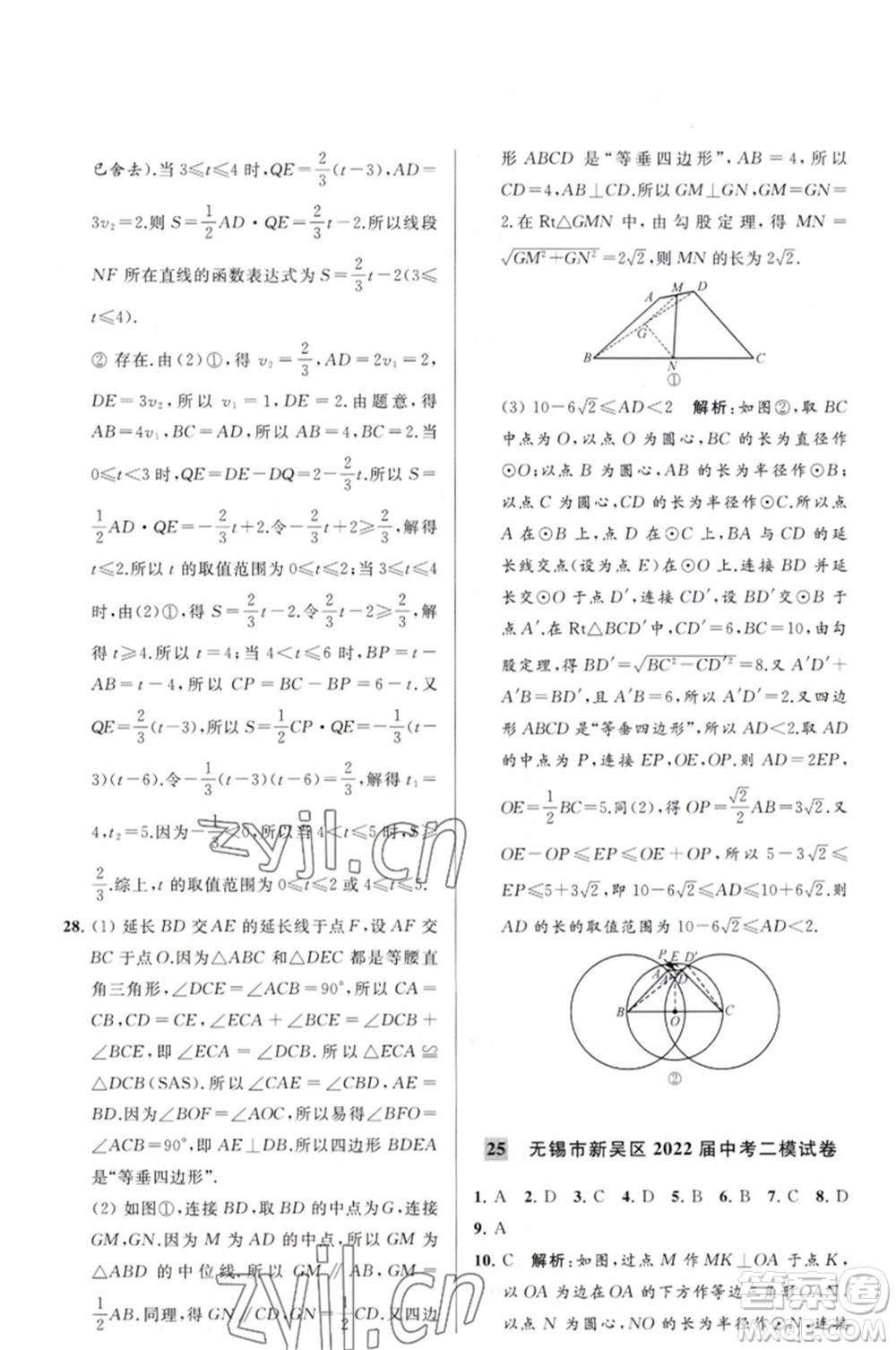 延邊教育出版社2023春季亮點給力大試卷九年級數(shù)學(xué)下冊蘇科版參考答案