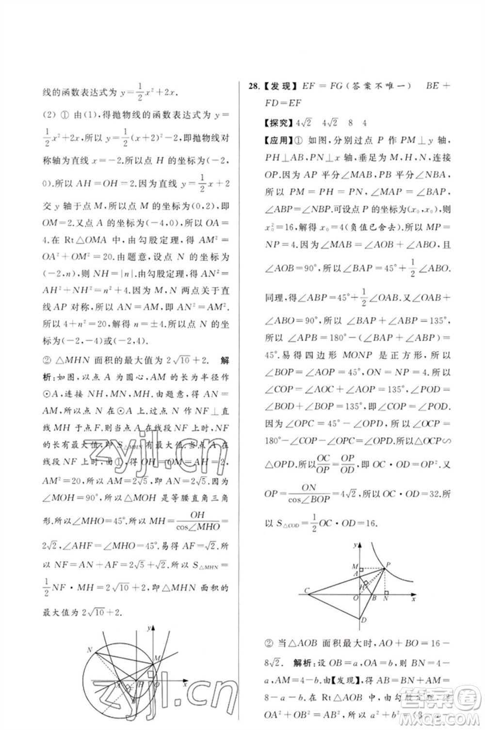 延邊教育出版社2023春季亮點給力大試卷九年級數(shù)學(xué)下冊蘇科版參考答案