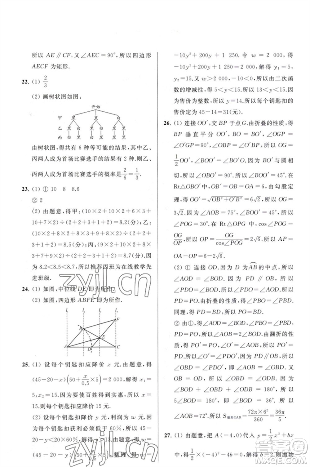 延邊教育出版社2023春季亮點給力大試卷九年級數(shù)學(xué)下冊蘇科版參考答案