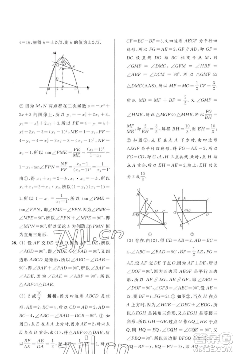 延邊教育出版社2023春季亮點給力大試卷九年級數(shù)學(xué)下冊蘇科版參考答案
