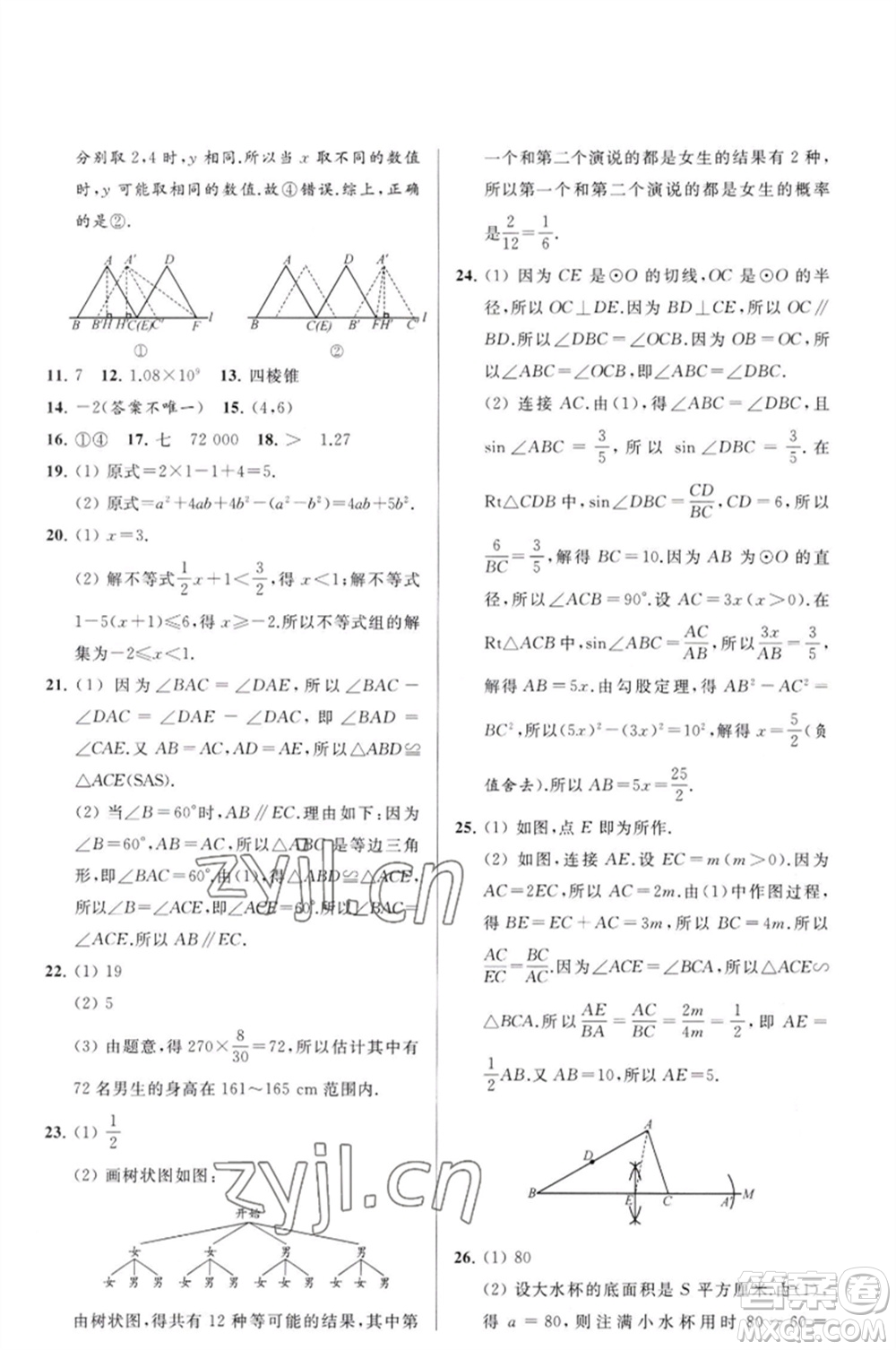 延邊教育出版社2023春季亮點給力大試卷九年級數(shù)學(xué)下冊蘇科版參考答案